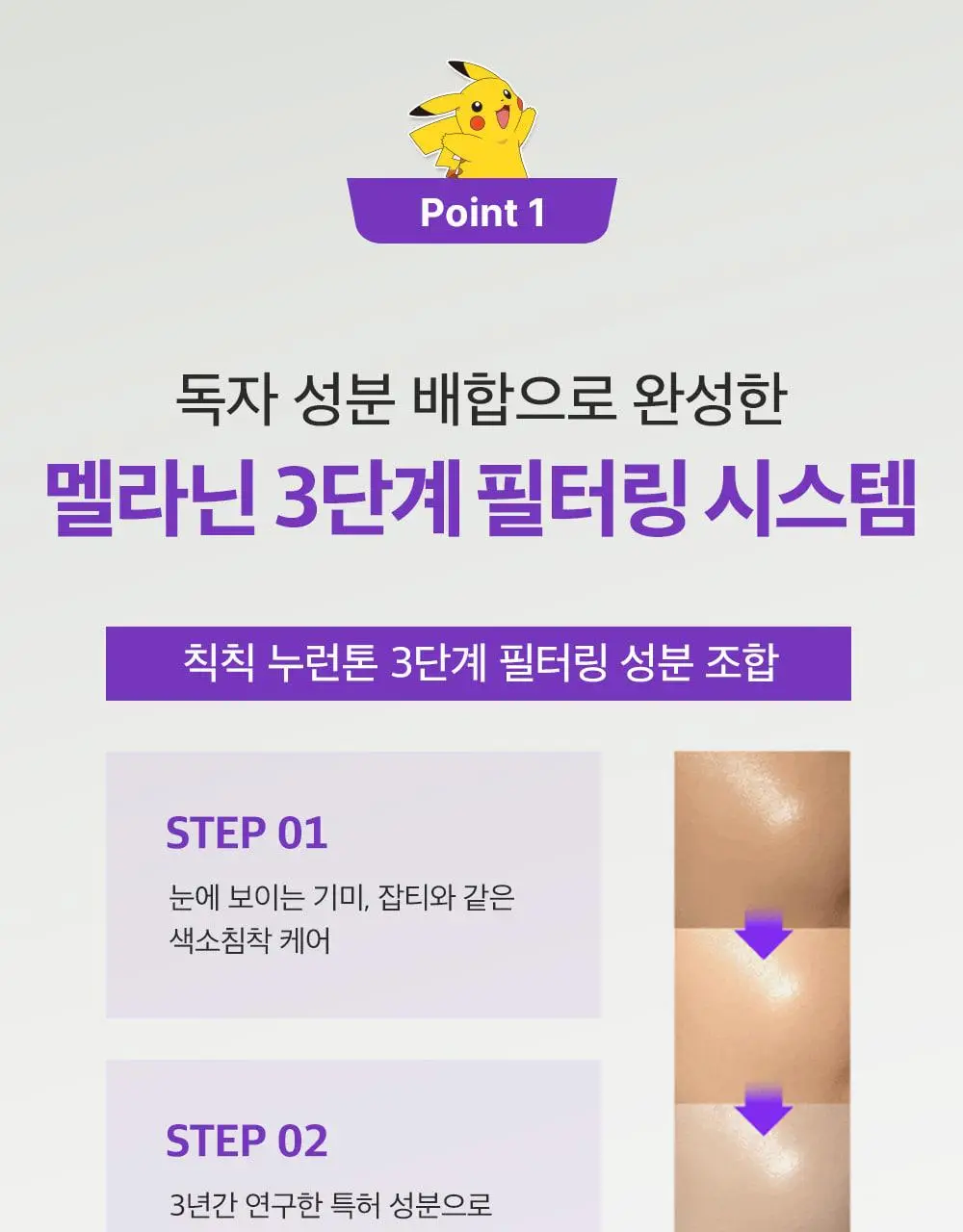 [포켓몬 에디션/잡티미백]성분에디터 머루포도 비타씨 다크 스팟 앰플 40ml 더블기획* 상세페이지 46